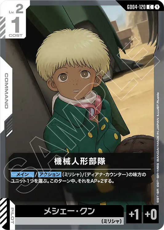 Gundam Card Game - Phantom Aria GD04-120 機械人形部隊(C)