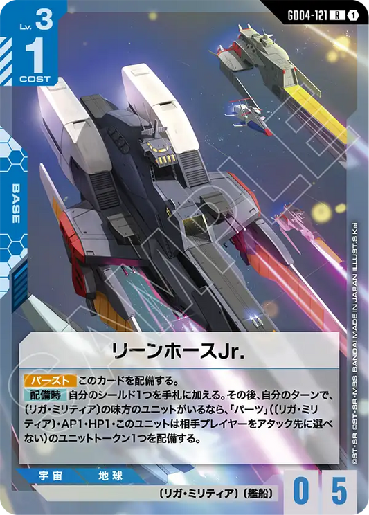 Gundam Card Game - Phantom Aria GD04-121 リーンホースJr.(R)