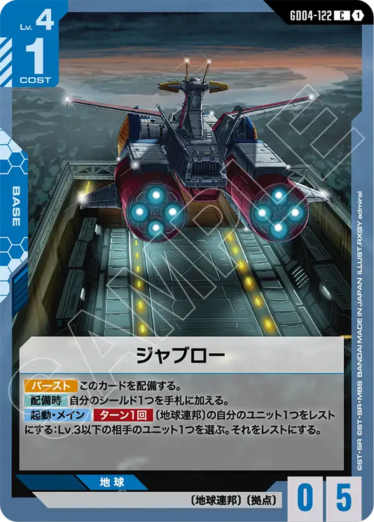 Gundam Card Game - Phantom Aria GD04-122 ジャブロー(C)