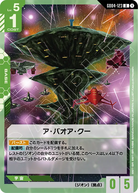 Gundam Card Game - Phantom Aria GD04-123 ア・バオア・クー(U)