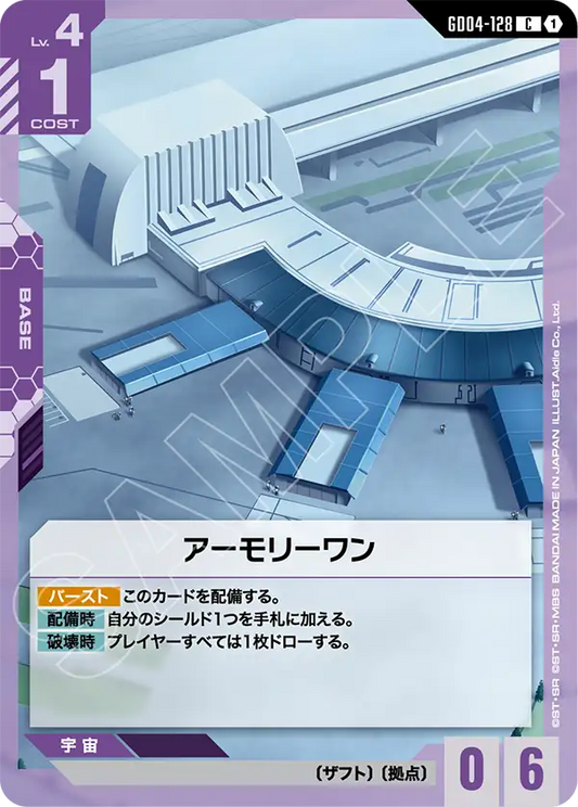 Gundam Card Game - Phantom Aria GD04-128 アーモリーワン(C)