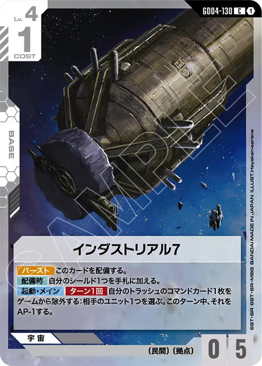 Gundam Card Game - Phantom Aria GD04-130 インダストリアル7(C)