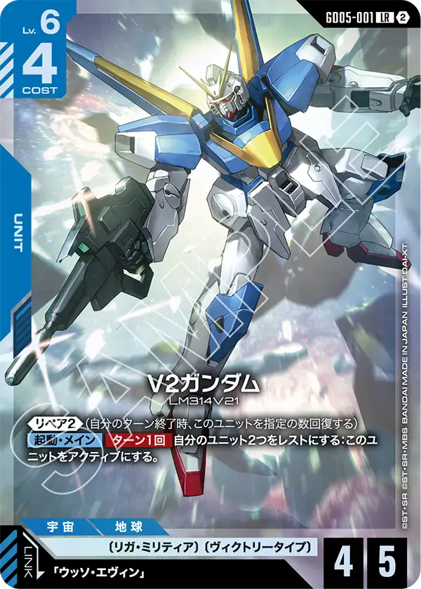 Freedom Ascension GD05-001 V2ガンダム(LR)
