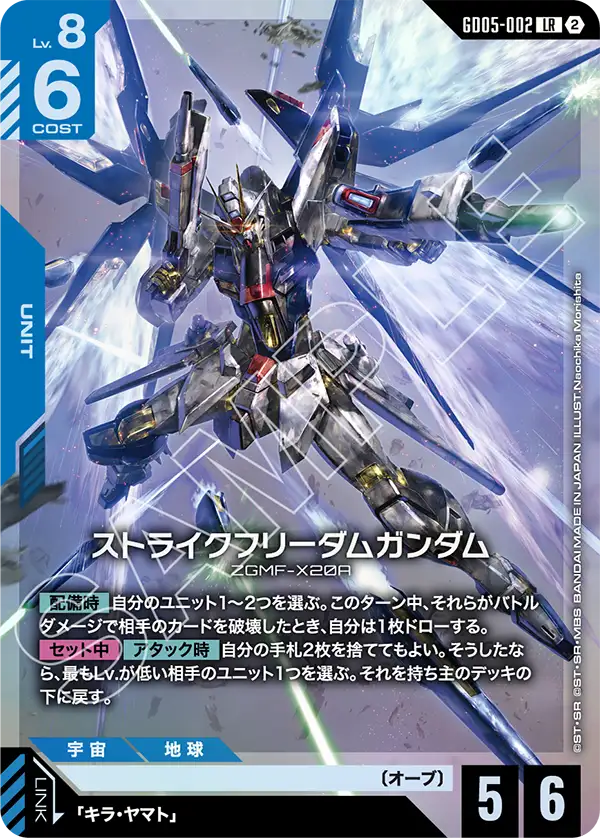 Freedom Ascension GD05-002 ストライクフリーダムガンダム(LR)