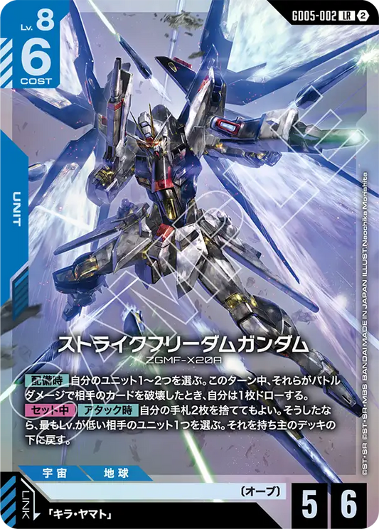 Freedom Ascension GD05-002 ストライクフリーダムガンダム(LR)