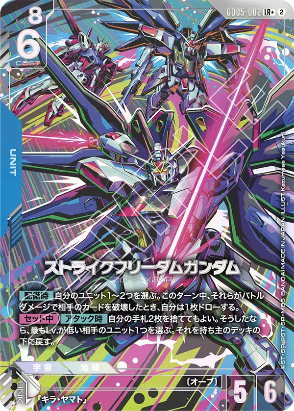 Freedom Ascension GD05-002 ストライクフリーダムガンダム(LR+)