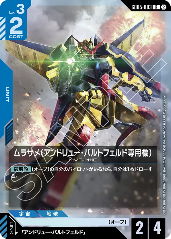Freedom Ascension GD05-003 ムラサメ（アンドリュー・バルトフェルド専用機）(R)