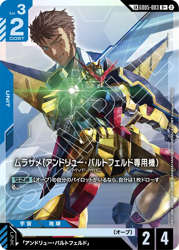 Freedom Ascension GD05-003 ムラサメ（アンドリュー・バルトフェルド専用機）(LKR+)