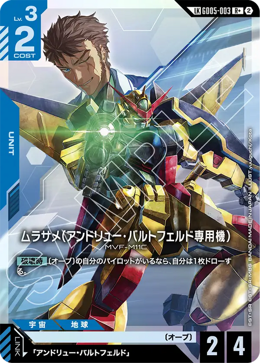 Freedom Ascension GD05-003 ムラサメ（アンドリュー・バルトフェルド専用機）(LKR+)