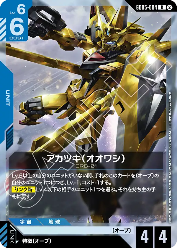 Freedom Ascension GD05-004 アカツキ（オオワシ）(R)