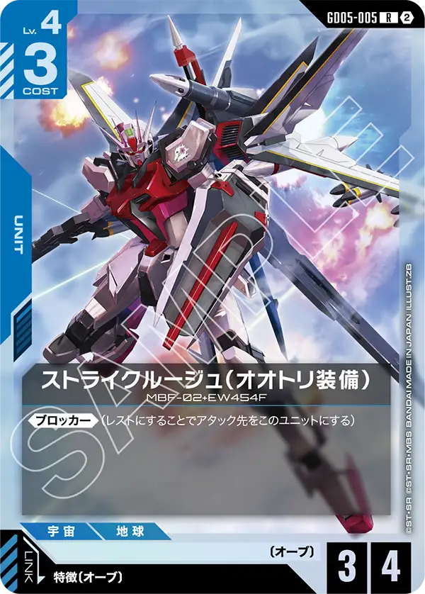 Freedom Ascension GD05-005 ストライクルージュ（オオトリ装備）(R)