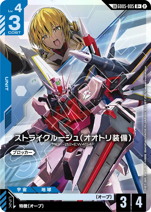 Freedom Ascension GD05-005 ストライクルージュ（オオトリ装備）(LKR+)