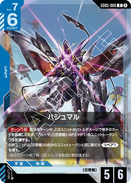 Freedom Ascension GD05-006 ハシュマル(R)