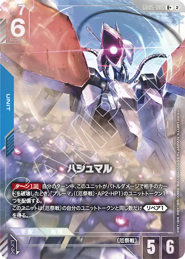 Freedom Ascension GD05-006 ハシュマル(R+)