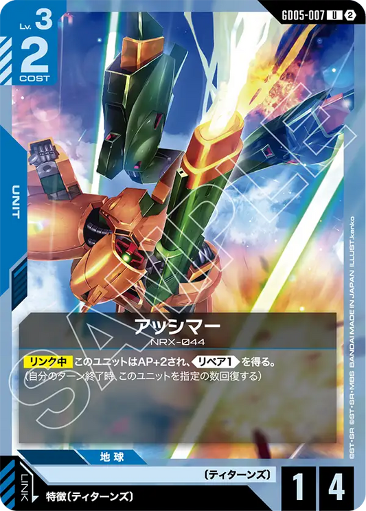 Freedom Ascension GD05-007 アッシマー(U)