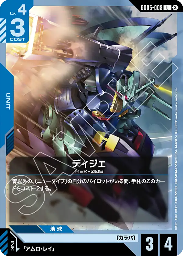 Freedom Ascension GD05-008 ディジェ(U)