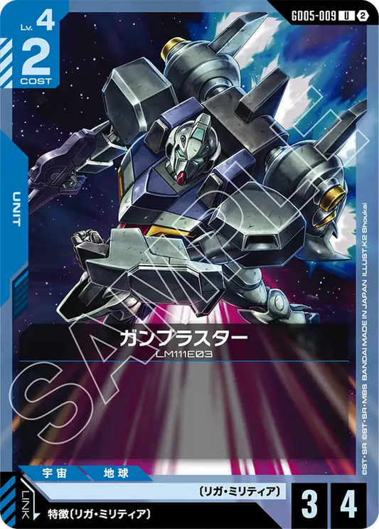 Freedom Ascension GD05-009 ガンブラスター(U)