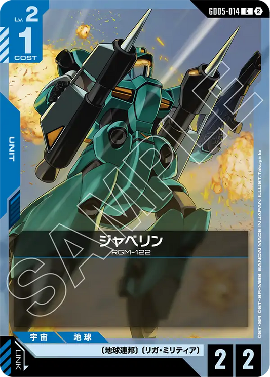 Freedom Ascension GD05-014 ジャベリン(C)