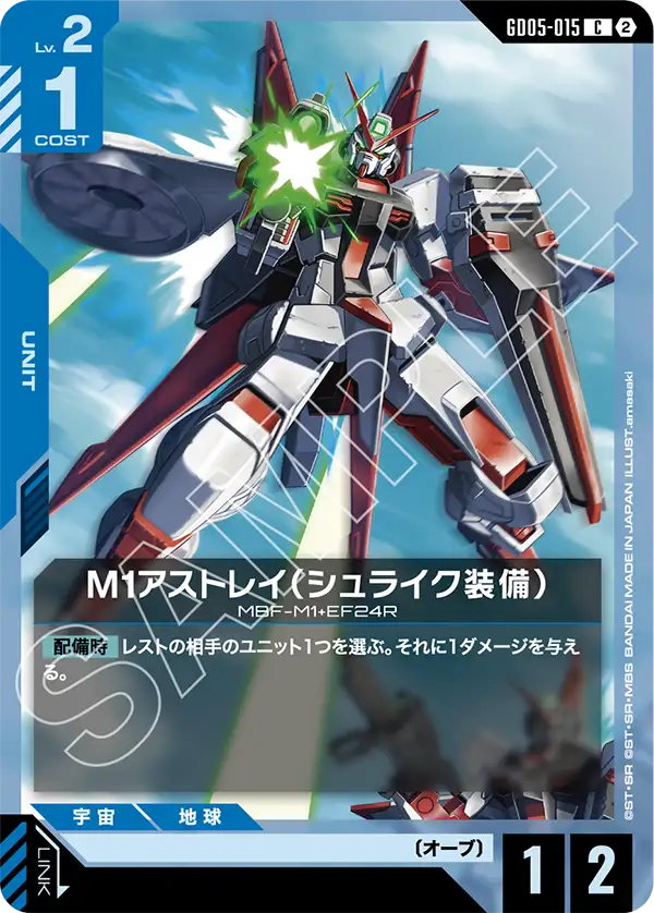 Freedom Ascension GD05-015 M1アストレイ（シュライク装備）(C)