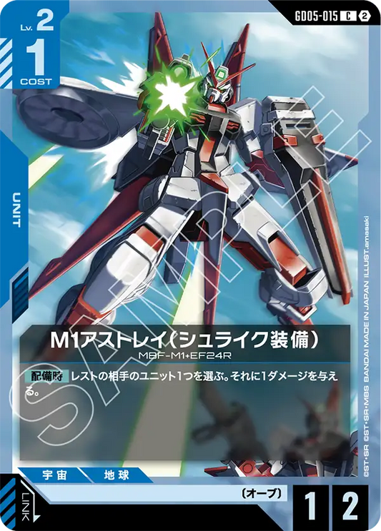 Freedom Ascension GD05-015 M1アストレイ（シュライク装備）(C)