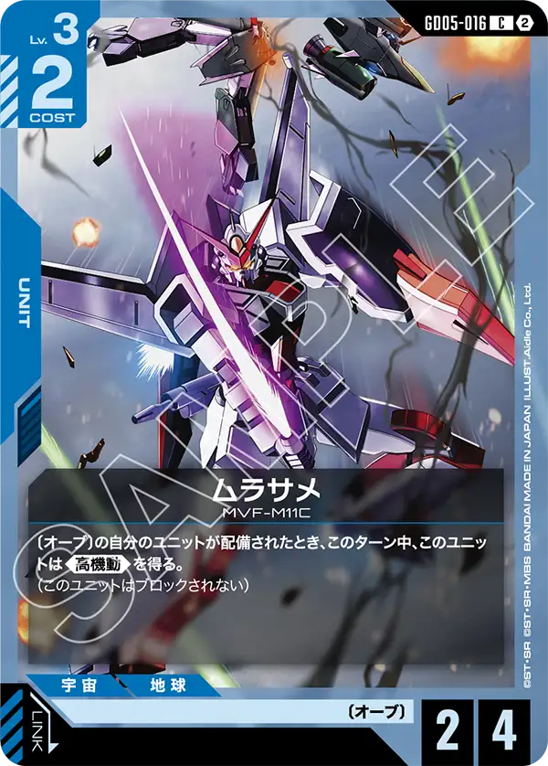 Freedom Ascension GD05-016 ムラサメ(C)