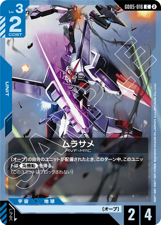 Freedom Ascension GD05-016 ムラサメ(C)