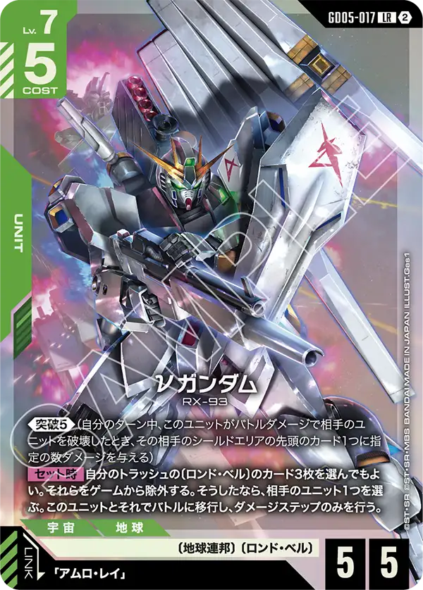 Freedom Ascension GD05-017 νガンダム(LR)