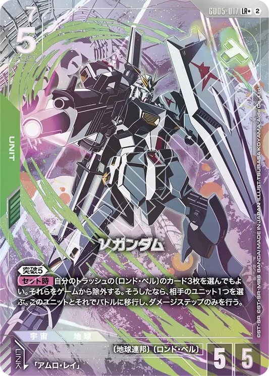 Freedom Ascension GD05-017 νガンダム(LR+)