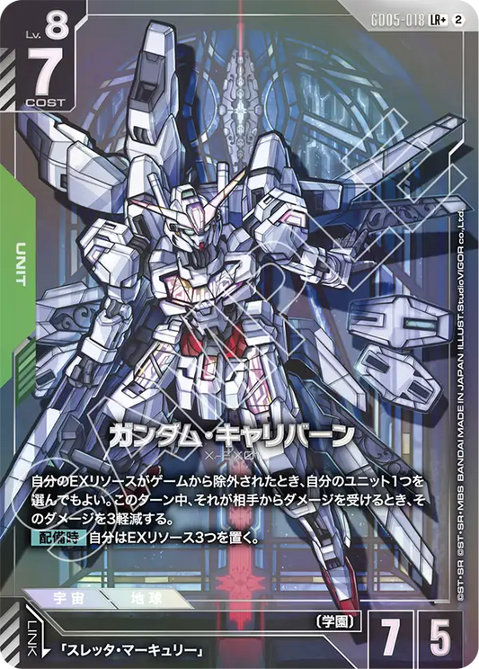 Freedom Ascension GD05-018 ガンダム・キャリバーン(LR+)