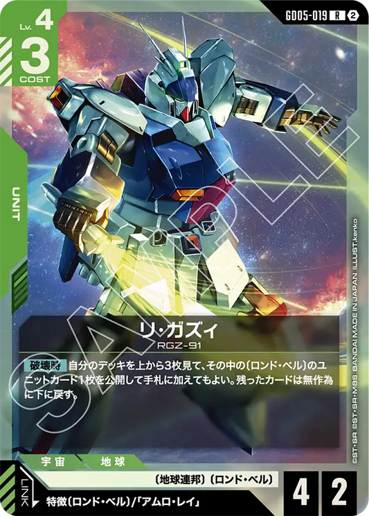 Freedom Ascension GD05-019 リ・ガズィ(R)