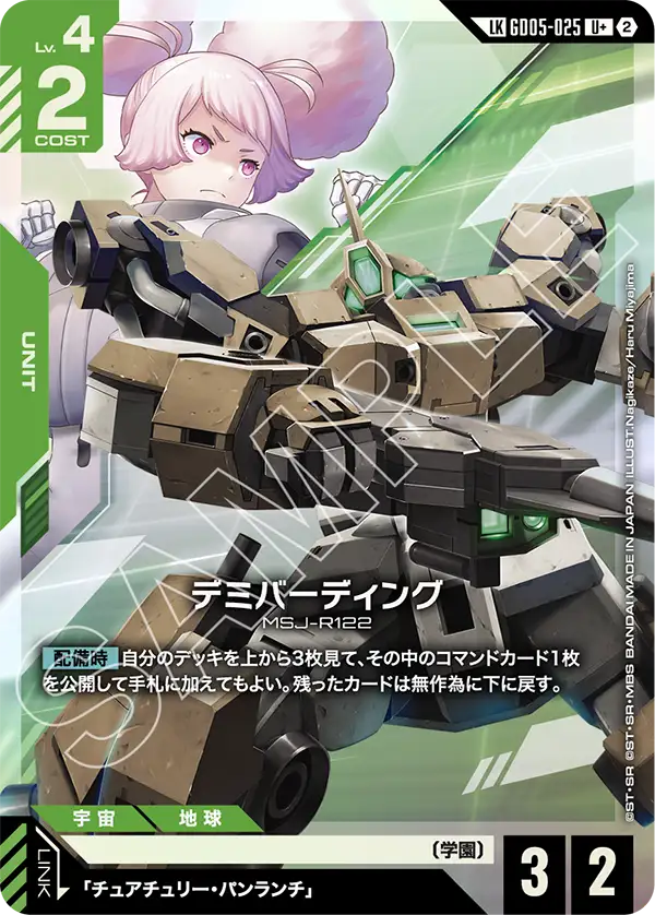 Freedom Ascension GD05-025 デミバーディング(LKU+)