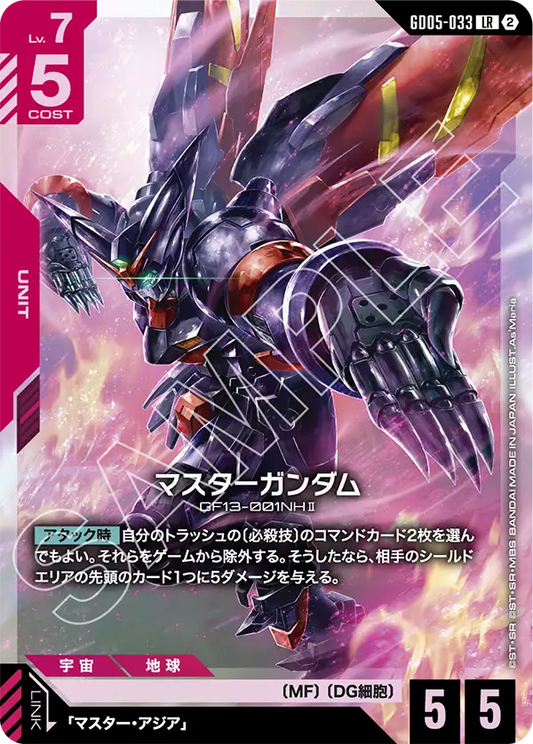 Freedom Ascension GD05-033 マスターガンダム(LR)