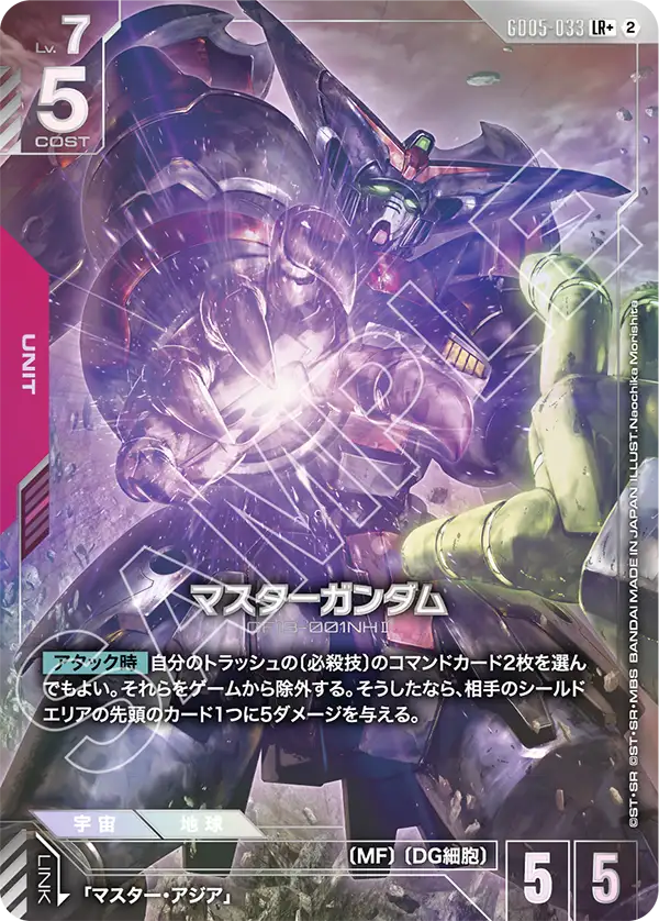 Freedom Ascension GD05-033 マスターガンダム(LR+)