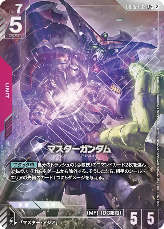 Freedom Ascension GD05-033 マスターガンダム(LR+)