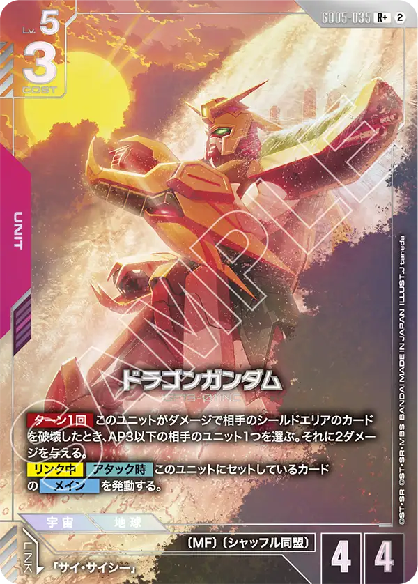 Freedom Ascension GD05-035 ドラゴンガンダム(R+)