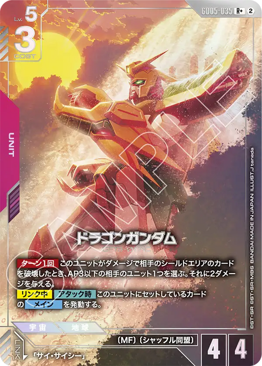 Freedom Ascension GD05-035 ドラゴンガンダム(R+)