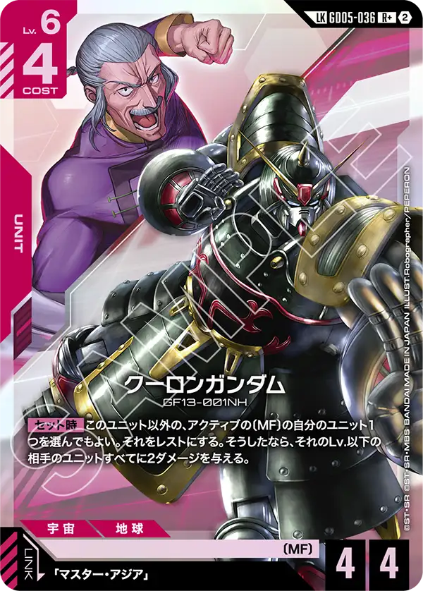 Freedom Ascension GD05-036 クーロンガンダム(LKR+)