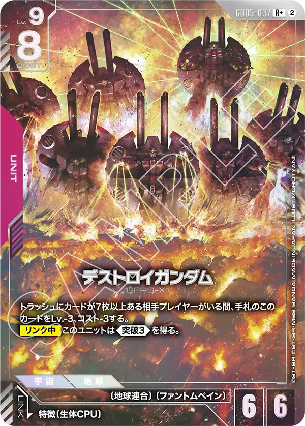 Freedom Ascension GD05-037 デストロイガンダム(R+)