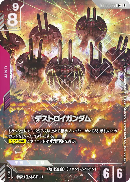 Freedom Ascension GD05-037 デストロイガンダム(R+)