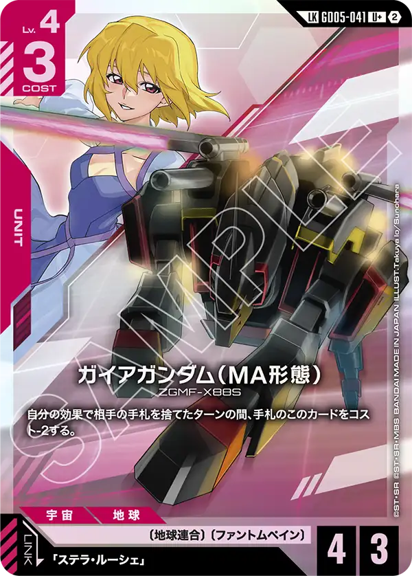 Freedom Ascension GD05-041 ガイアガンダム（MA形態）(LKU+)