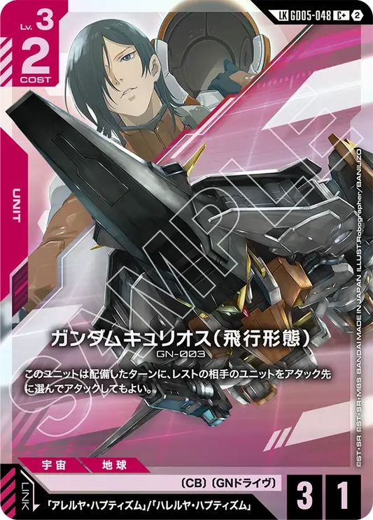 Freedom Ascension GD05-048 ガンダムキュリオス（飛行形態）(LKC+)