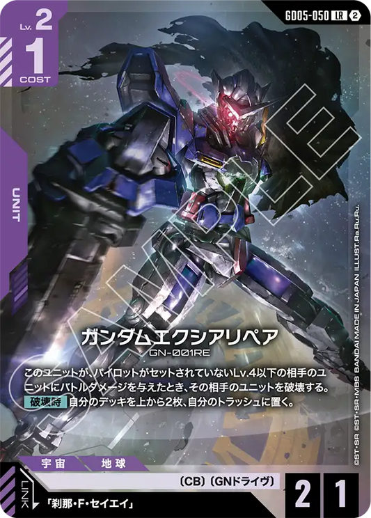 Freedom Ascension GD05-050 ガンダムエクシアリペア(LR)