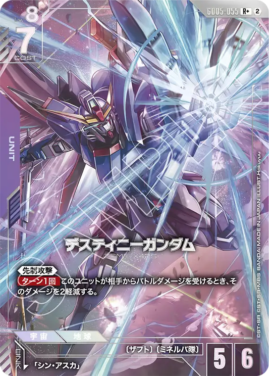 Freedom Ascension GD05-055 デスティニーガンダム(R+)