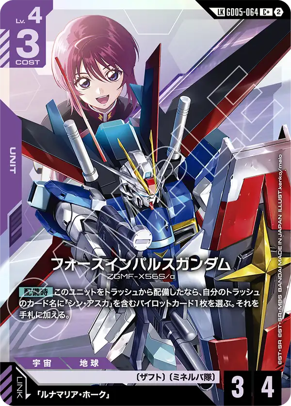 Freedom Ascension GD05-064 フォースインパルスガンダム(LKC+)