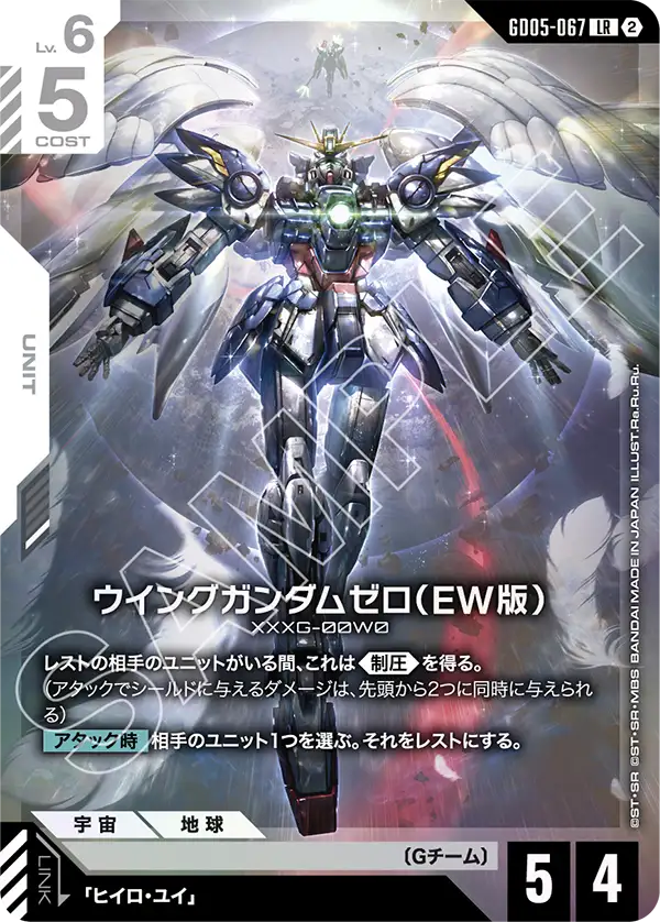 Freedom Ascension GD05-067 ウイングガンダムゼロ（EW版）(LR)