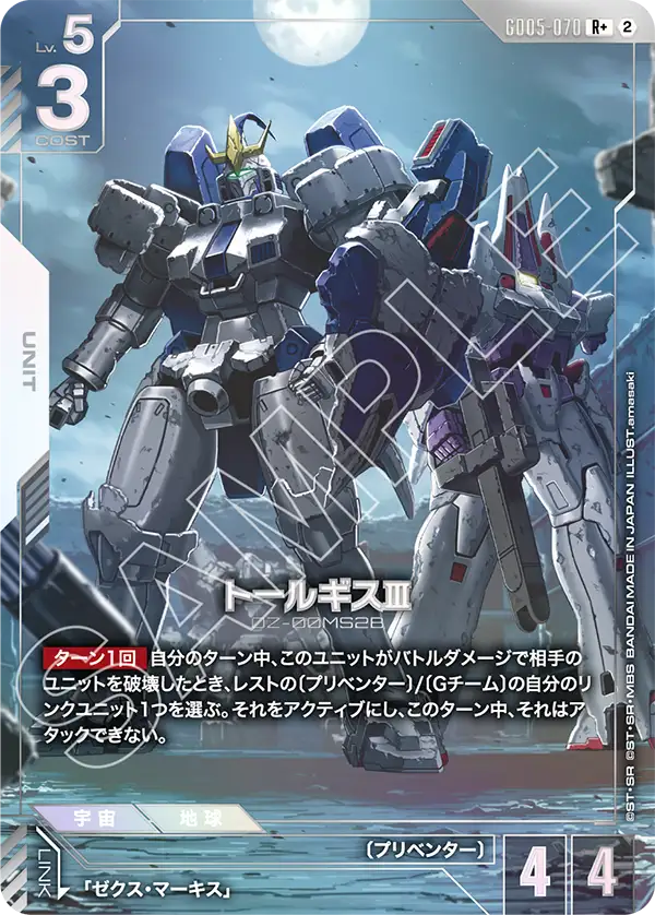 Freedom Ascension GD05-070 トールギスⅢ(R+)