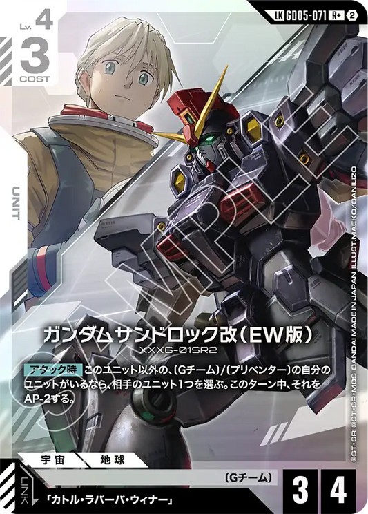Freedom Ascension GD05-071 ガンダムサンドロック改（EW版）(LKR+)