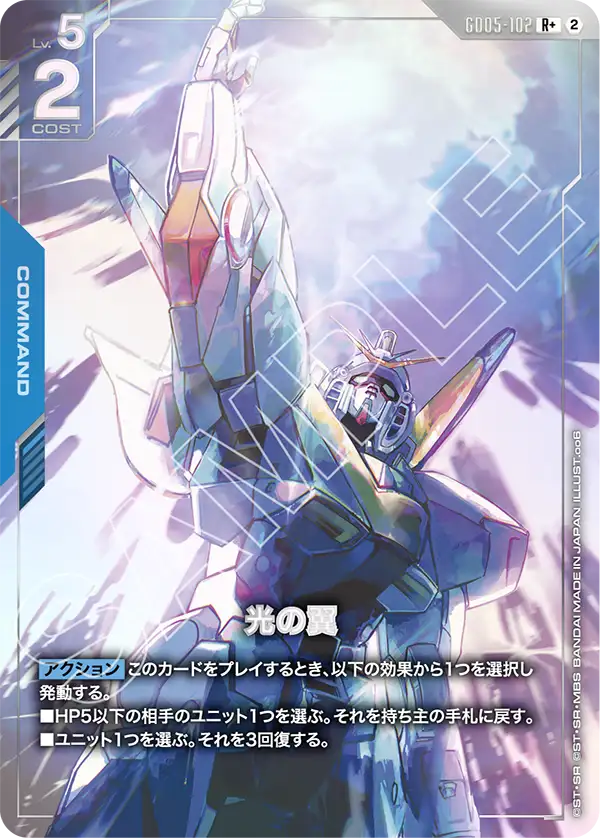 Freedom Ascension GD05-102 光の翼(R+)