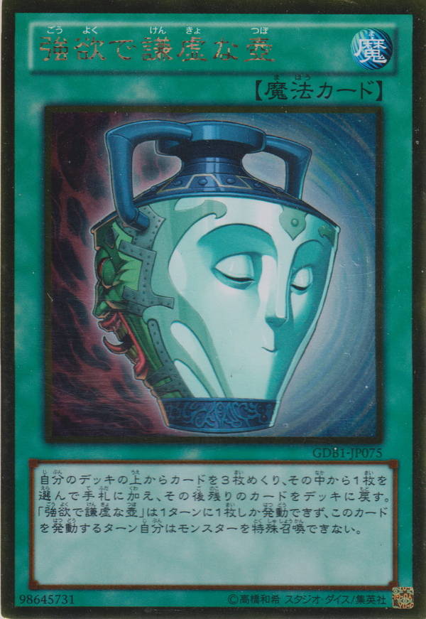 [遊戲王] 強欲而謙虛之壺 / 強欲で謙虚な壺 / Pot of Duality-Trading Card Game-TCG-Oztet Amigo