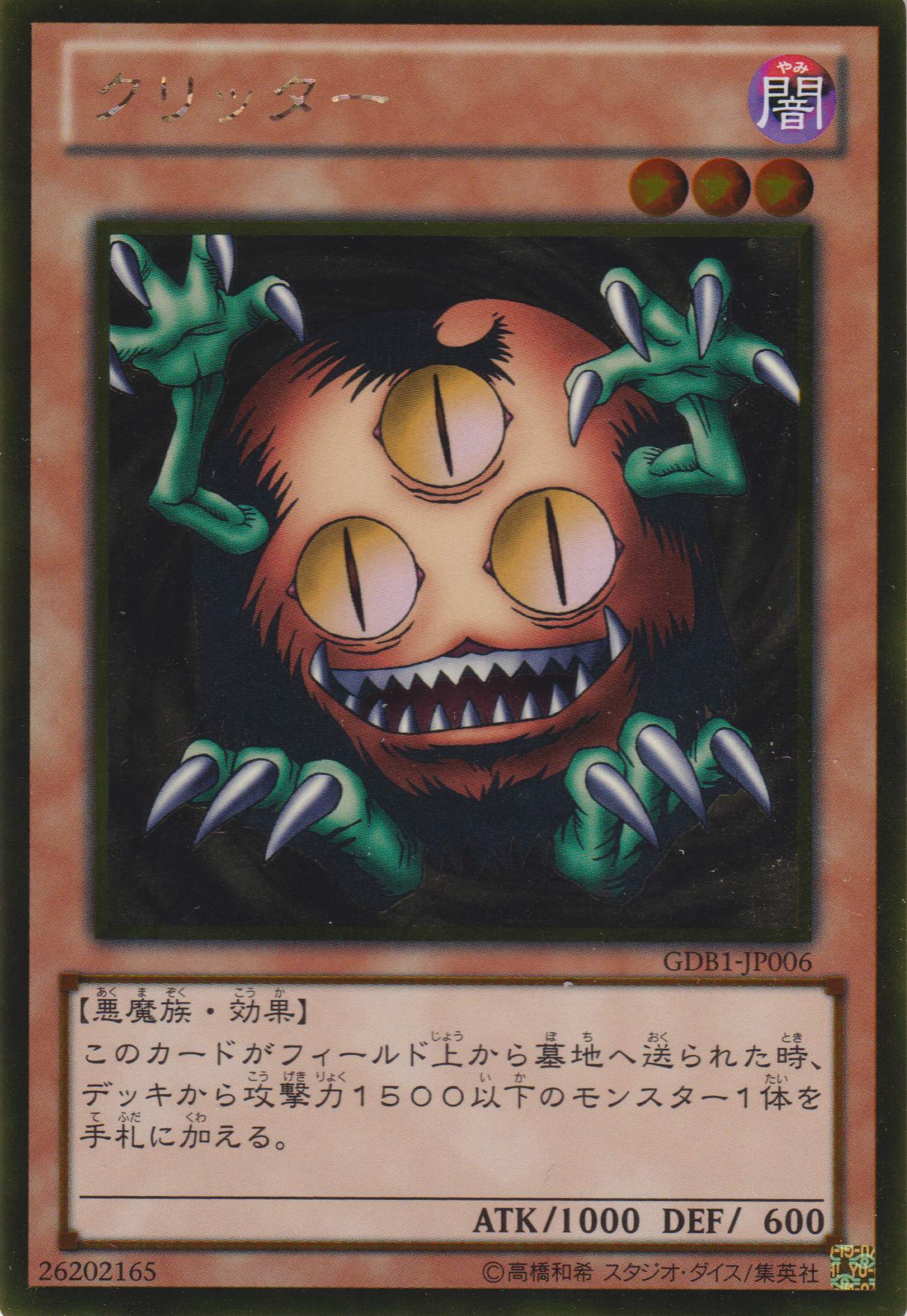 [遊戲王] 三眼怪 / クリッター / Sangan-Trading Card Game-TCG-Oztet Amigo